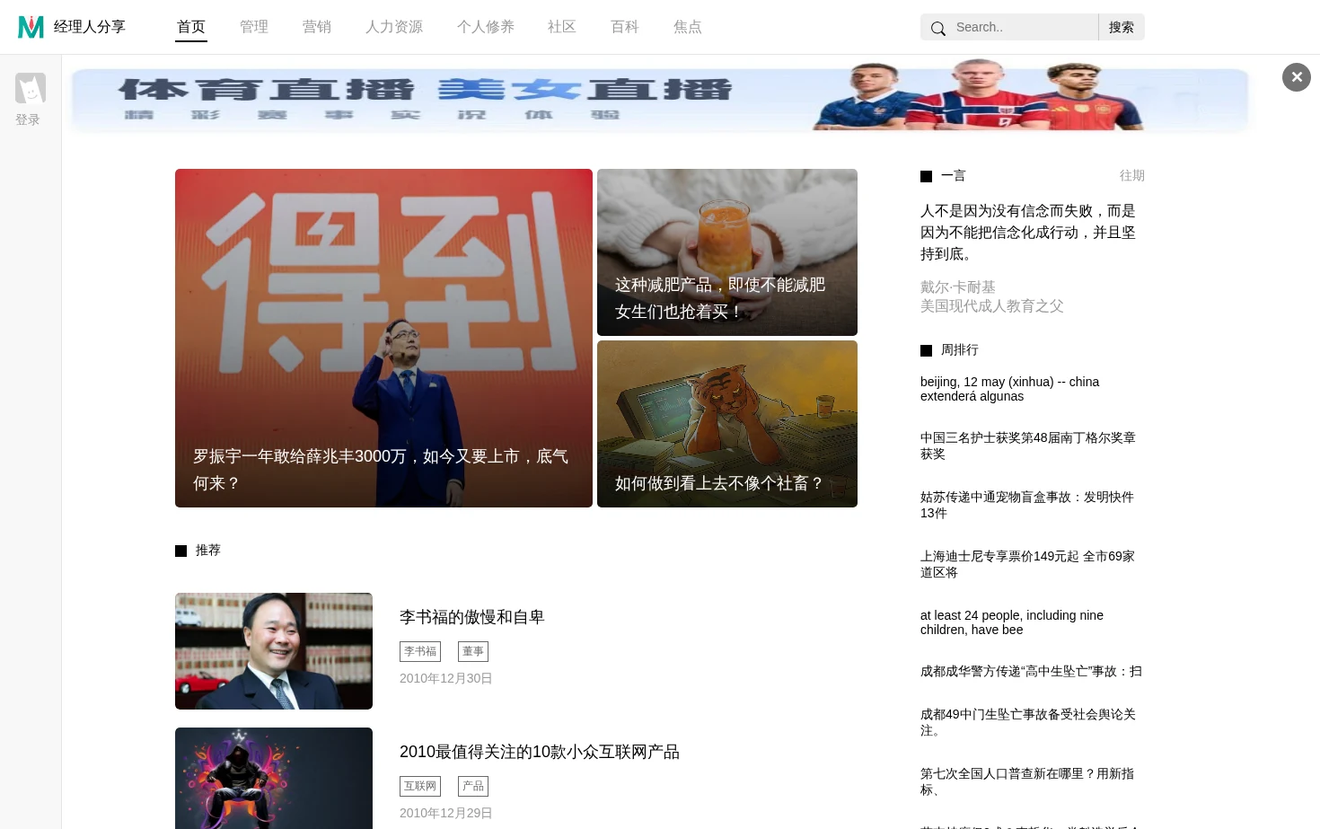 经理人分享 页面快照